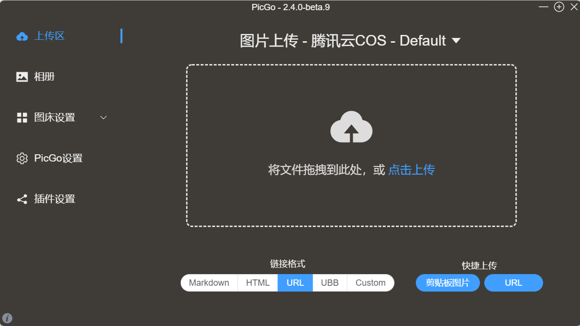 腾讯云对象存储COS自建图床并配置Obsidian自动上传